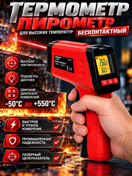 Измеритель температуры ULBI P1 для холодных поверхностей, красный