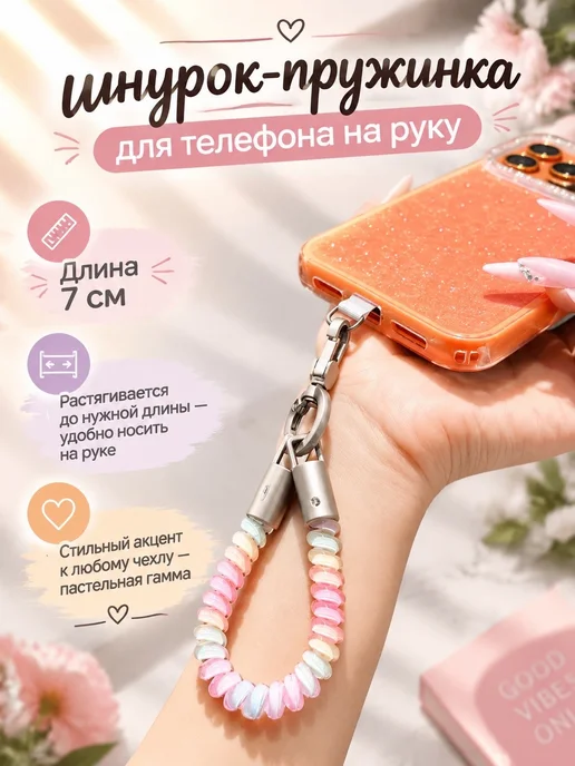 гемптренд gemptrend Шнурок пружинка для телефона на руку, голубой