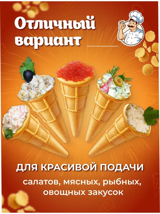 40 шт тарталетки вафельные для закусок, салата, конфет, БЕЗ, 40 шт, фото 4