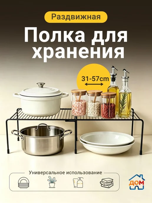 Органайзер для кухни, раздвижная полка в шкаф,1 шт,чёрный, 1 шт