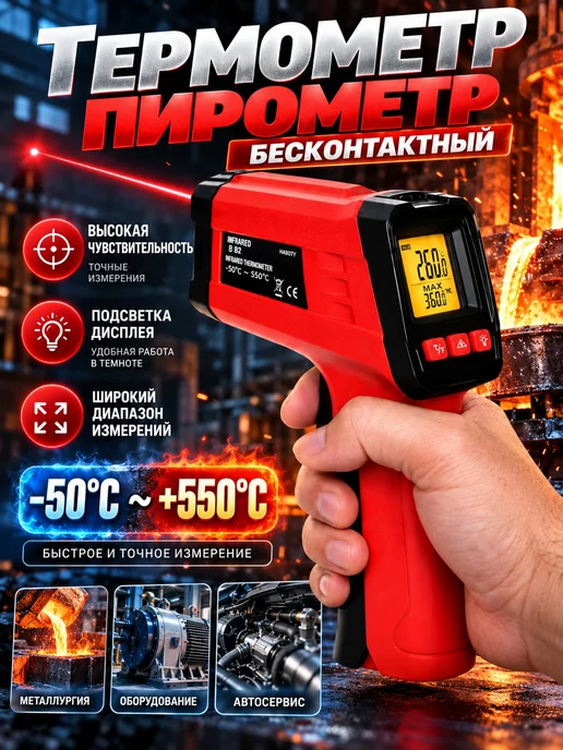Цифровой пирометр ULBI P1 для холодных поверхностей, красный