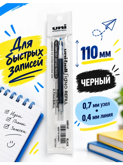 Uni Mitsubishi Pencil Стержни черные гелевые UNI-BALL 0,7 мм, 2 шт, 2 шт, фото 2
