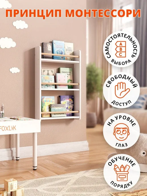 Полка настенная детская Монтессори для книг и игрушек, белый, фото 2