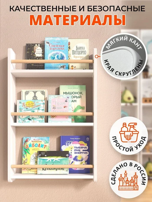 Полка настенная детская Монтессори для книг и игрушек, белый, фото 3