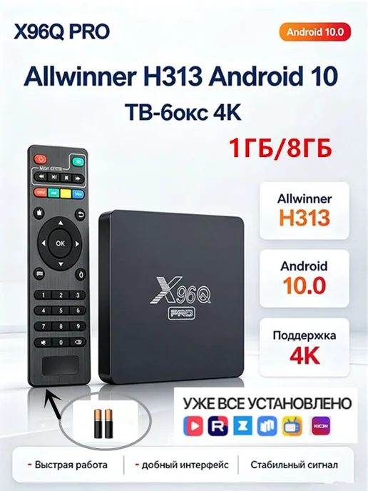 X96Q PRO ТВбокс на Android 10,AndroidTV Allwinner H313 2ГБ, 2 ГБ