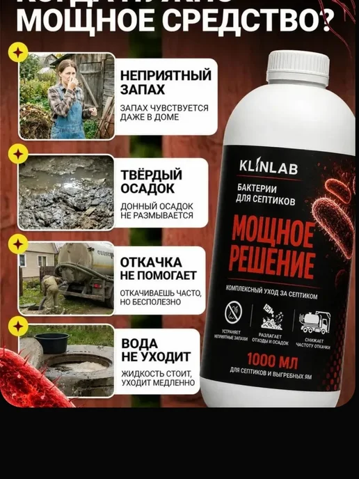 Жидкий биоактиватор для септика и выгребных ям Мощное решени…, вариант, фото 3