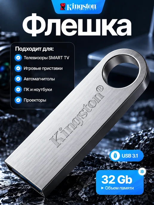 Флешка 512ГБ USB flash накопитель, 32 ГБ