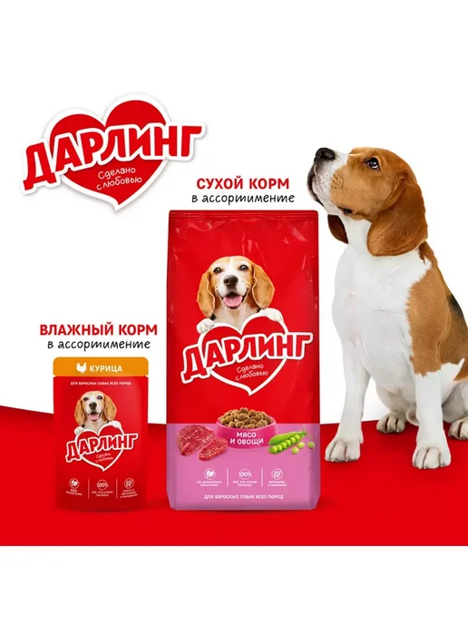 Сухой корм Дарлинг для собак, мясо, 2 кг, фото 8