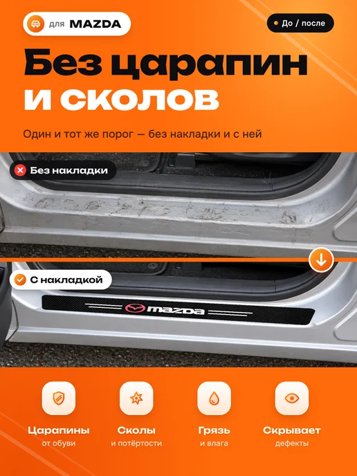 Чехолкин Накладки на пороги с подсветкой Mazda, 4 шт, фото 2