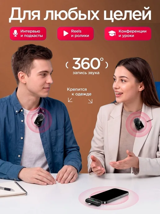 Микрофон петличный беспроводной для iPhone и Android 2шт, 2 шт, фото 4