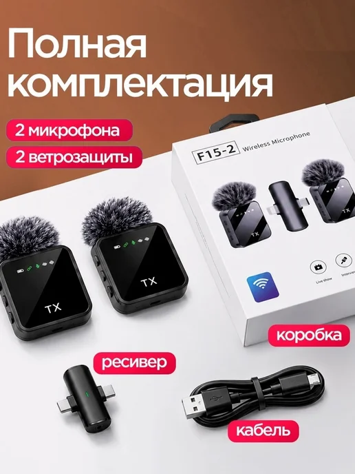 Микрофон петличный беспроводной для iPhone и Android 2шт, 2 шт, фото 6