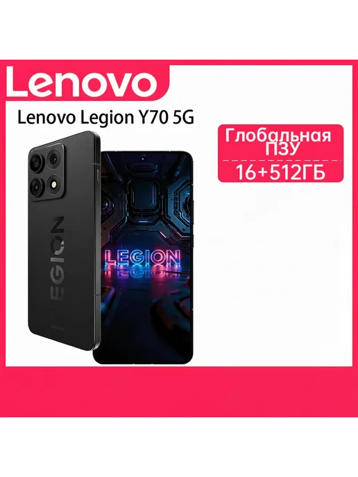 Смартфон Lenovo Legion Y70 16/512 ГБ, цвет не указан