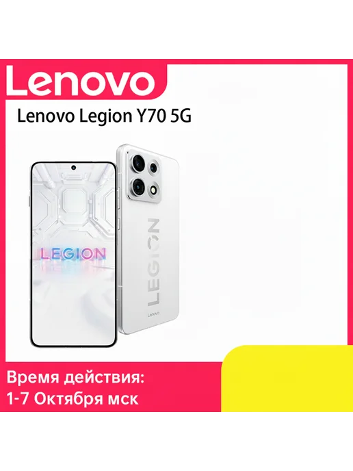 Смартфон Lenovo Legion Y70 16/512 ГБ, белый