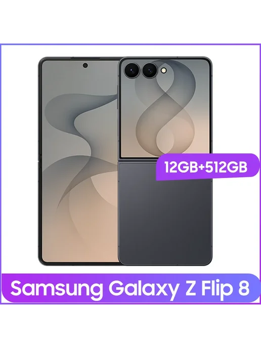 Смартфон Samsung Z Flip8 12/512 ГБ, серый