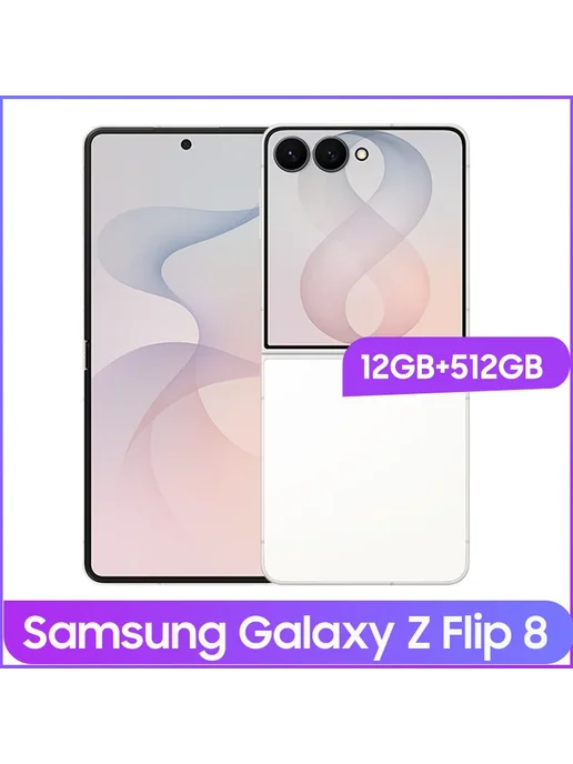 Смартфон Samsung Z Flip8 12/512 ГБ, белый