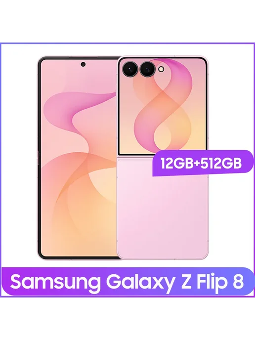 Смартфон Samsung Z Flip8 12/512 ГБ, розовый
