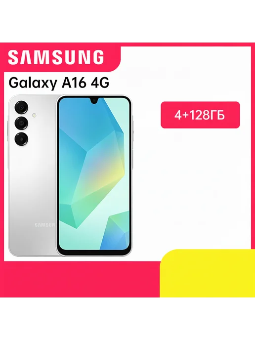 Смартфон Samsung A16 4/128 ГБ, серый