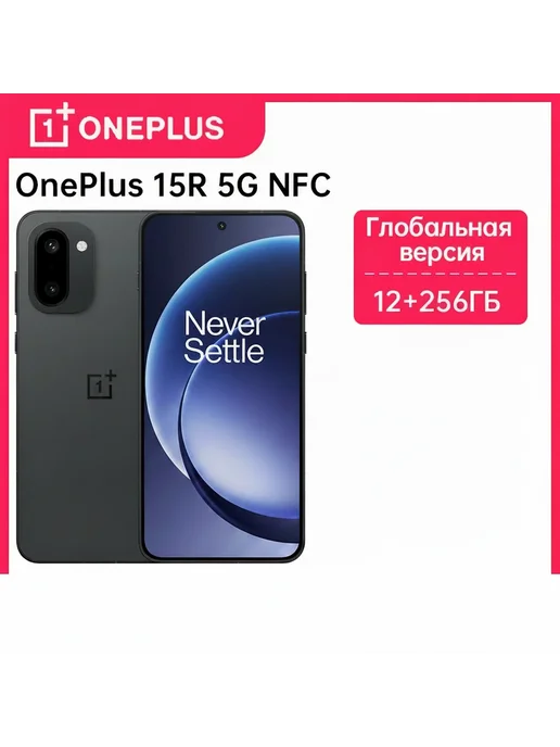 Смартфон OnePlus 15R 12/256 ГБ, черный