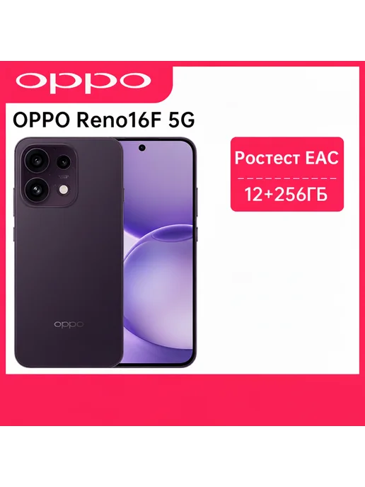 Смартфон OPPO Reno16 F 12/256 ГБ, фиолетовый