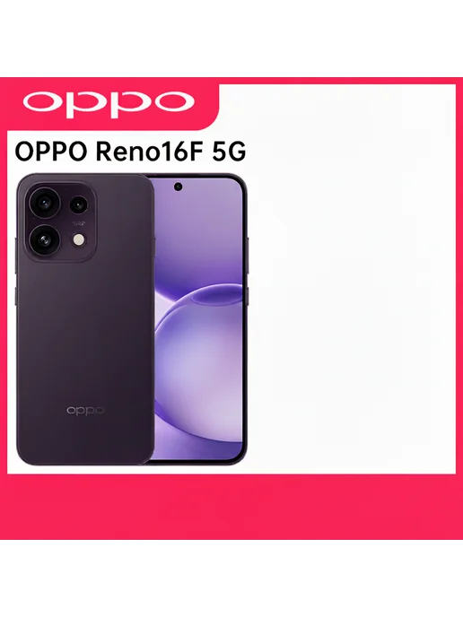 Смартфон OPPO Reno16 F 12/256 ГБ, фиолетовый, фото 2