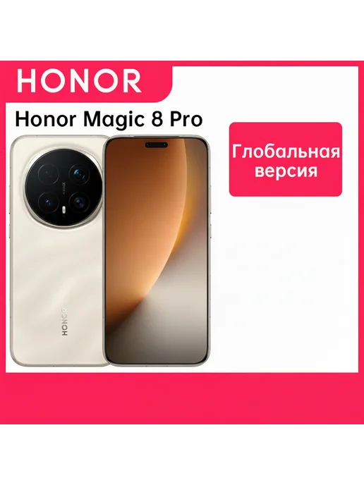 Смартфон HONOR Magic8 Pro 16/1024 ГБ, золотой, фото 2
