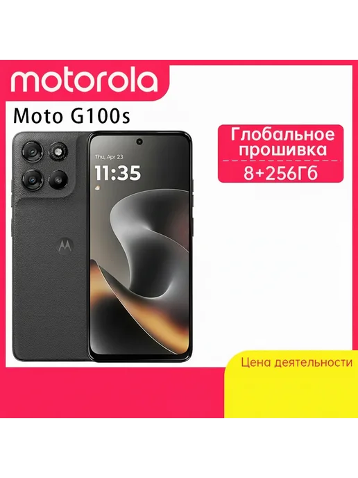 Смартфон Motorola G100s 8/256 ГБ, черный