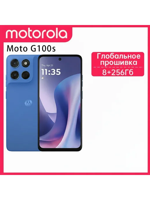 Смартфон Motorola G100s 8/256 ГБ, голубой