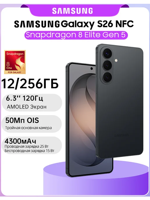 Смартфон Samsung S26 12/256 ГБ, черный