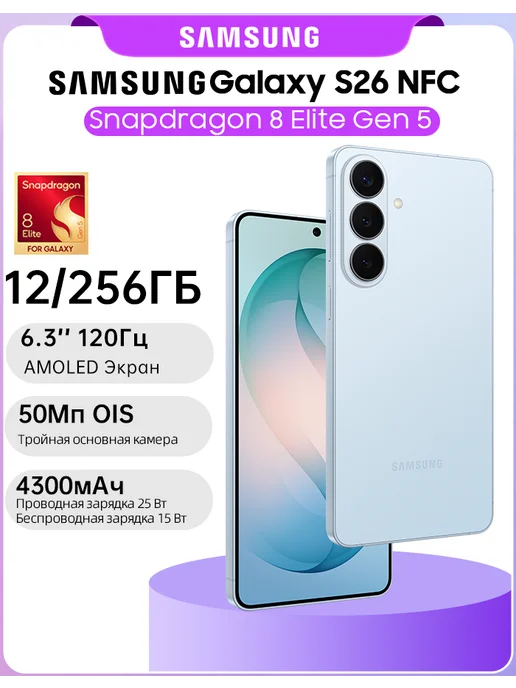 Смартфон Samsung S26 12/256 ГБ, голубой