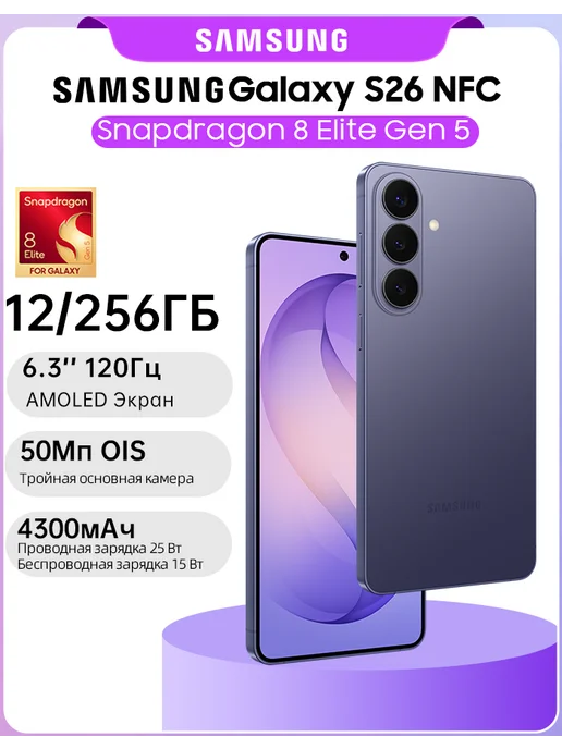 Смартфон Samsung S26 12/256 ГБ, фиолетовый