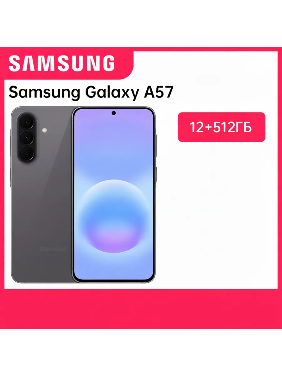 Смартфон Samsung Galaxy A57, 12/512ГБ Samsung 1905285056 купить за ...