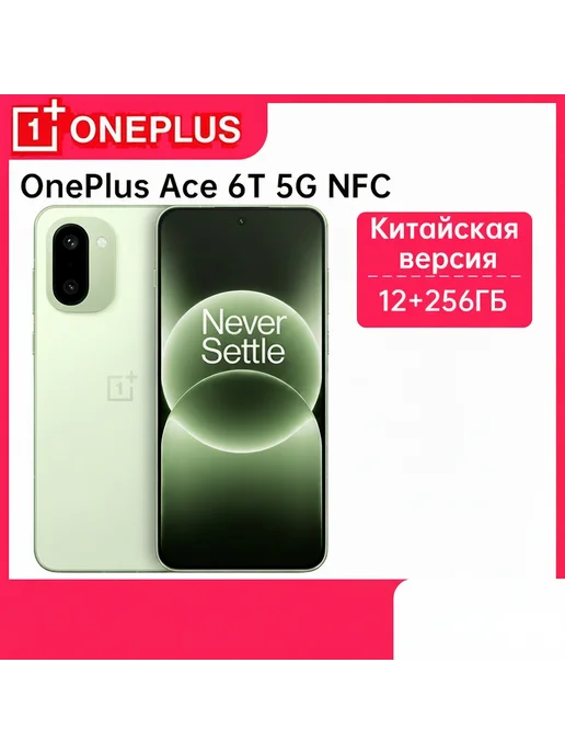 Смартфон OnePlus Ace 6T 12/256 ГБ, зеленый