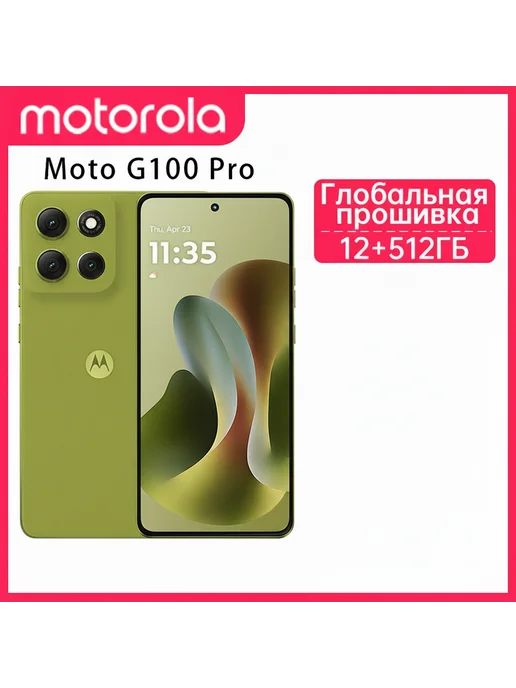 Смартфон Motorola G100 Pro 12/512 ГБ, зеленый