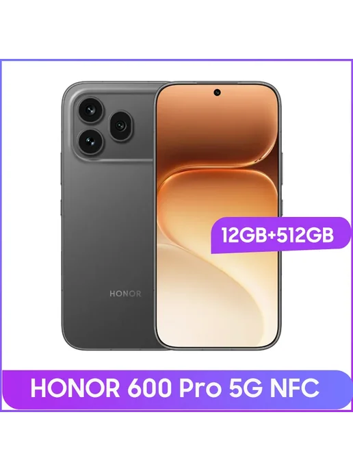 Смартфон HONOR 600 Pro 12/512 ГБ, черный