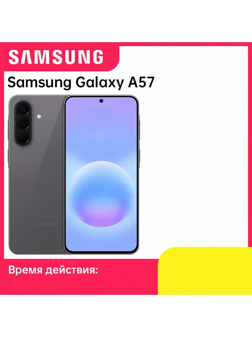 Смартфон Samsung A57 12/256 ГБ, серый, фото 2