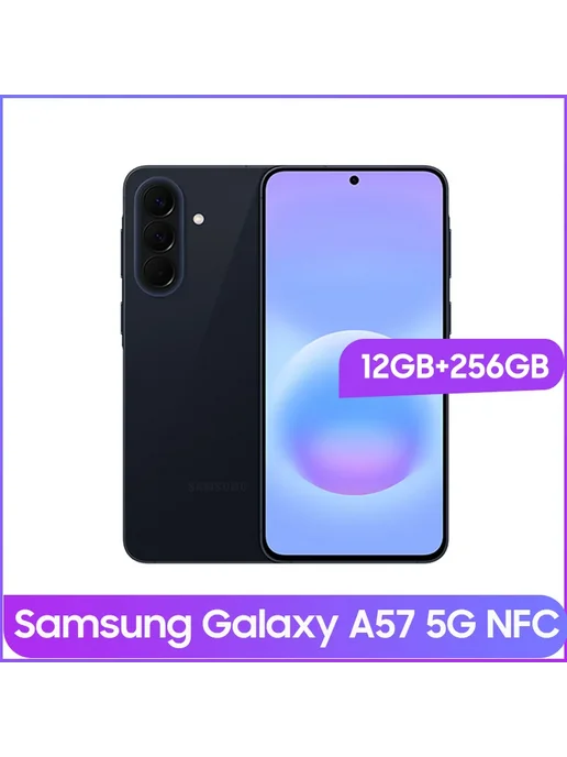 Смартфон Samsung A57 12/256 ГБ, голубой