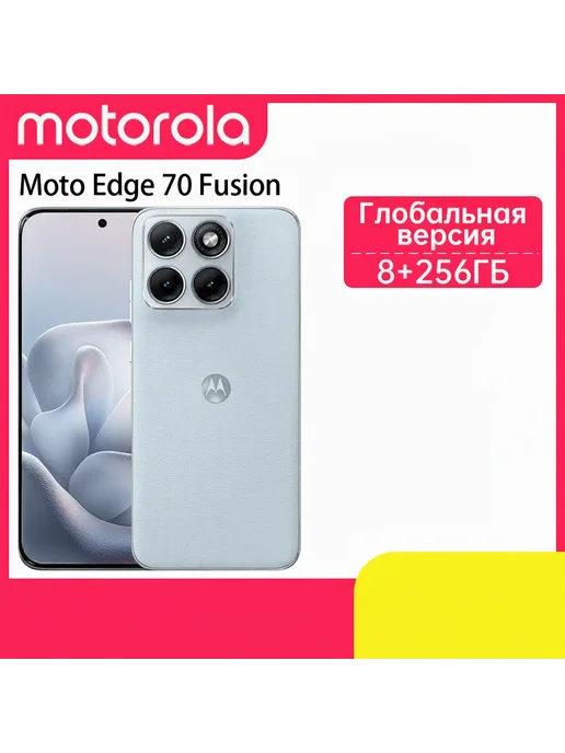 Смартфон Motorola Edge 70 Fusion 8/256 ГБ, цвет не указан