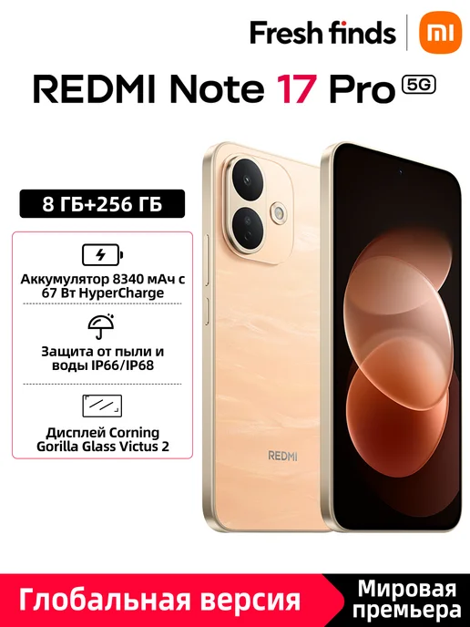 Смартфон Xiaomi Redmi Note 17 Pro 8/256 ГБ, оранжевый