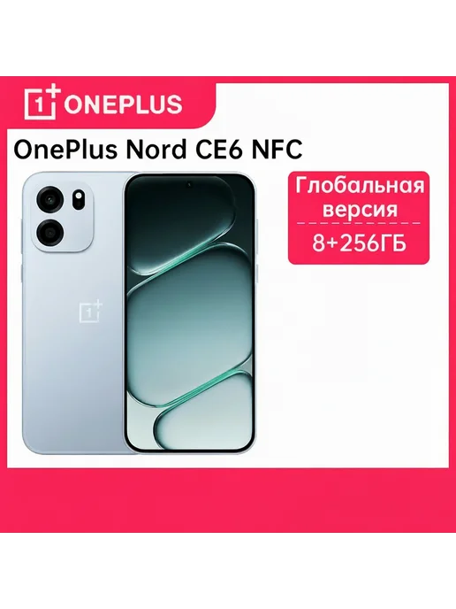 Смартфон OnePlus Nord Ce6 8/256 ГБ, голубой