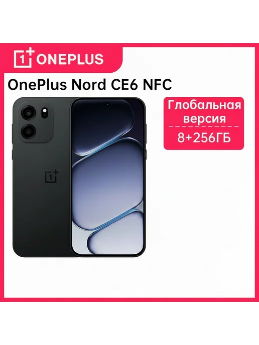 Смартфон OnePlus Nord Ce6 8/256 ГБ, черный