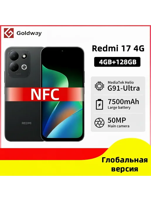 Смартфон Xiaomi Redmi 17 4/128 ГБ, цвет не указан