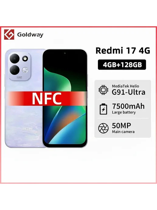 Смартфон Xiaomi Redmi 17 4/128 ГБ, фиолетовый