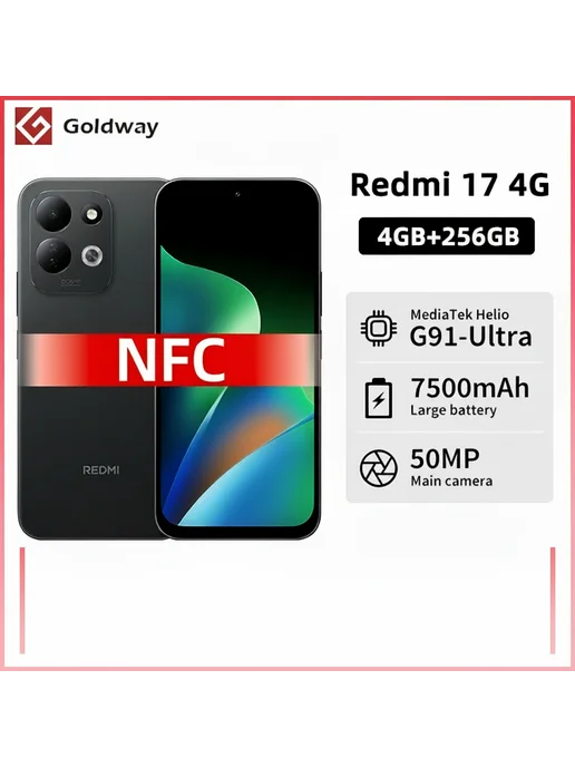 Смартфон Xiaomi Redmi 17 4/256 ГБ, цвет не указан