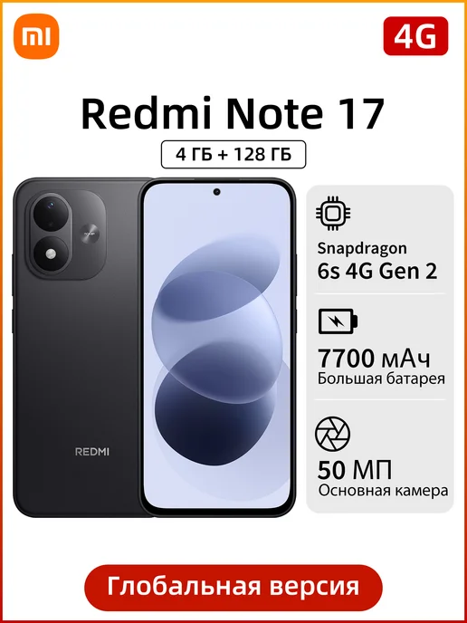 Смартфон Xiaomi Redmi Note 17 4/128 ГБ, черный