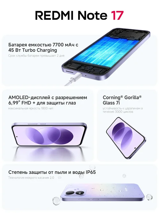 Смартфон Xiaomi Redmi Note 17 4/128 ГБ, фиолетовый, фото 5