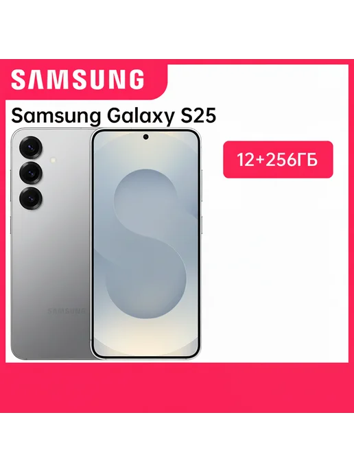 Смартфон Samsung S25 12/256 ГБ, серебристый