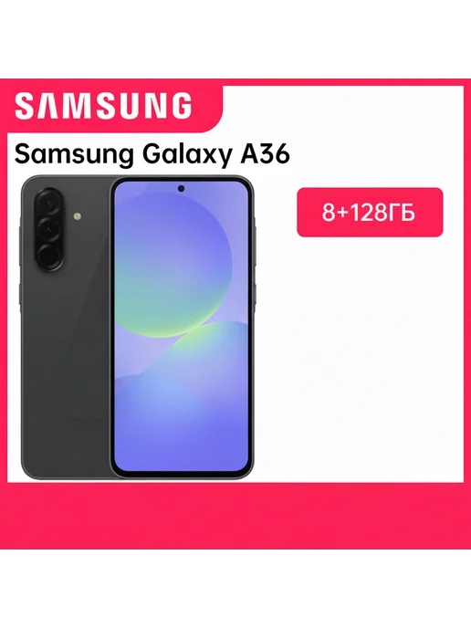 Смартфон Samsung A36 8/128 ГБ, черный