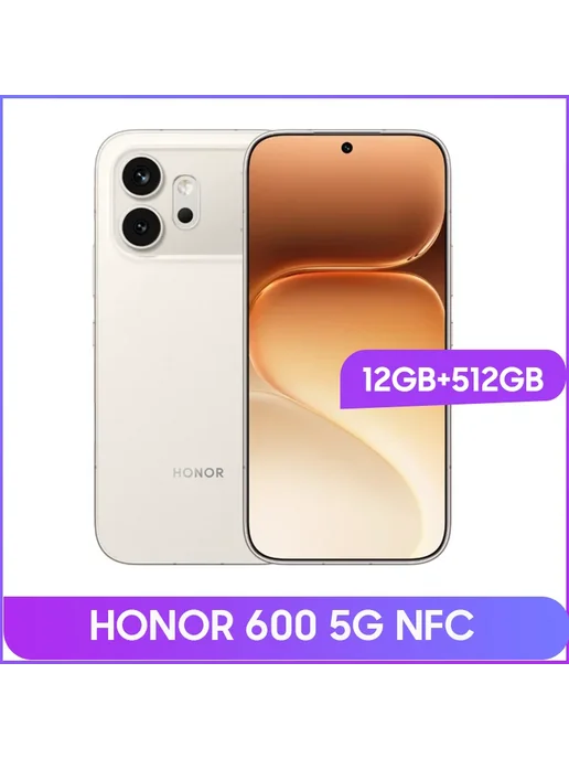 Смартфон HONOR 600 12/256 ГБ, золотой