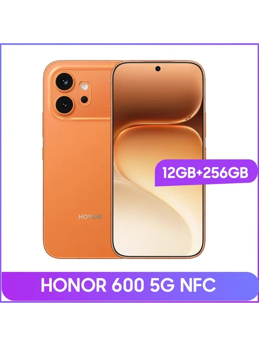 Смартфон HONOR 600 12/256 ГБ, оранжевый
