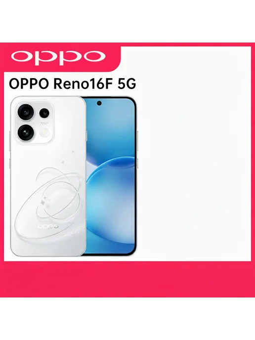 Смартфон OPPO Reno16 F 12/256 ГБ, белый